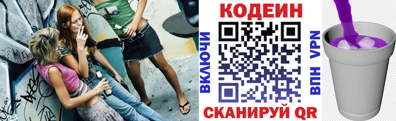 Codein напиток Lean (лин)  Купить  Курчатов 